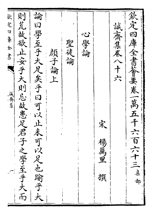 23673-诚斋集卷八十六~卷八十八 (宋)杨万里.pdf_第2页