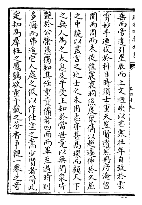 23676-诚斋集卷四十九~卷五十四 (宋)杨万里.pdf_第3页