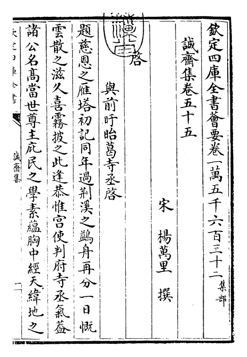 23680-诚斋集卷五十五~卷六十 (宋)杨万里.pdf_第3页