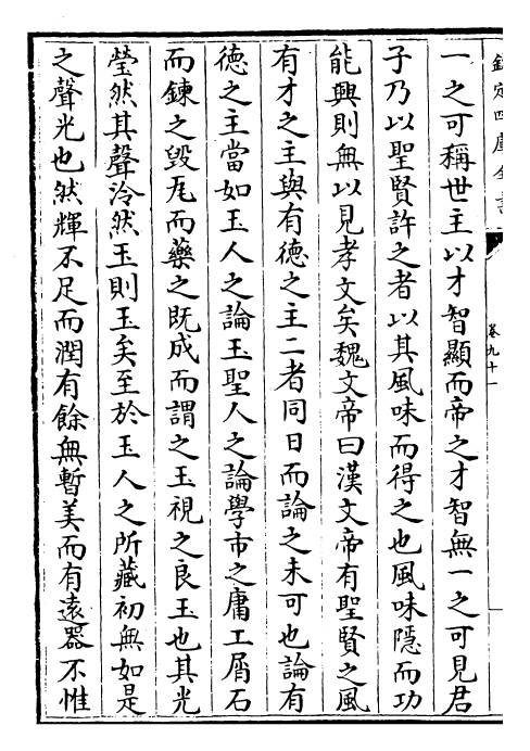 23681-诚斋集卷九十一~卷九十四 (宋)杨万里.pdf_第3页