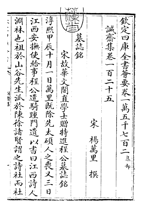 23682-诚斋集卷一百二十五~卷一百二十六 (宋)杨万里.pdf_第3页
