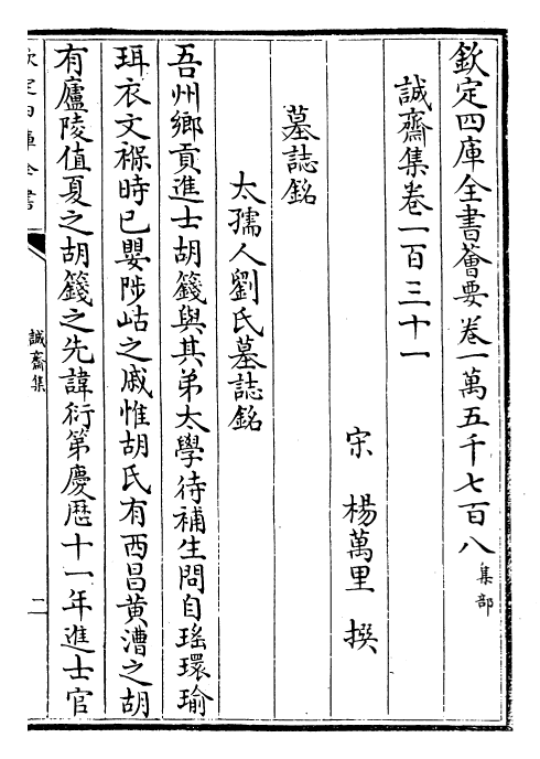 23690-诚斋集卷一百三十一~卷一百三十三 (宋)杨万里.pdf_第2页