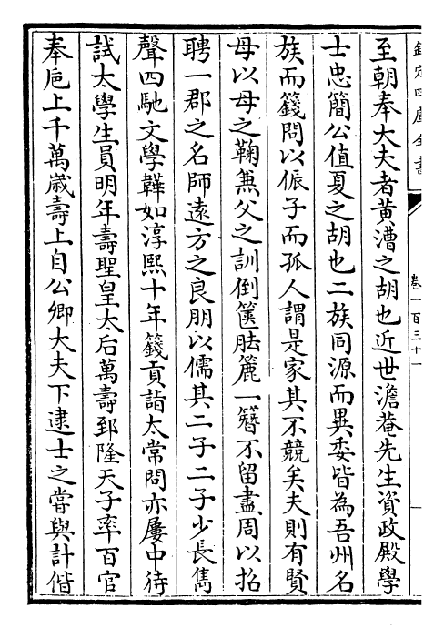 23690-诚斋集卷一百三十一~卷一百三十三 (宋)杨万里.pdf_第3页