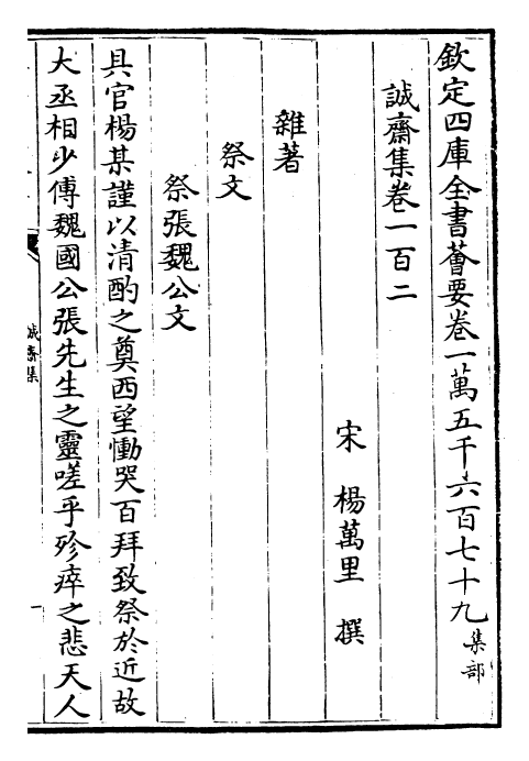 23693-诚斋集卷一百二~卷一百六 (宋)杨万里.pdf_第2页