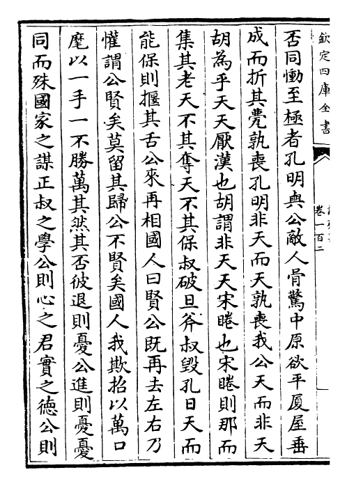 23693-诚斋集卷一百二~卷一百六 (宋)杨万里.pdf_第3页