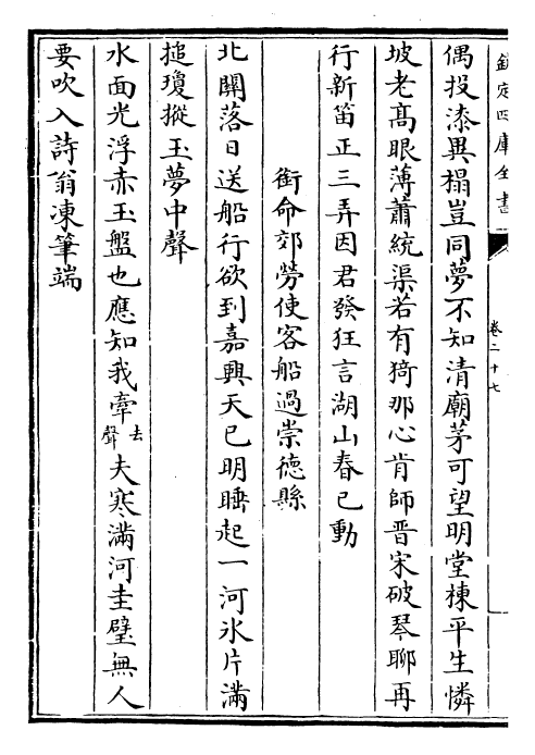 23694-诚斋集卷二十七~卷二十九 (宋)杨万里.pdf_第3页