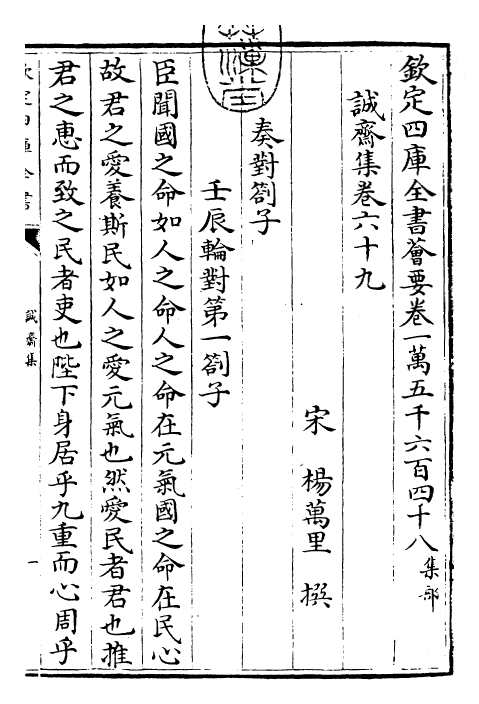 23695-诚斋集卷六十九~卷七十一 (宋)杨万里.pdf_第3页