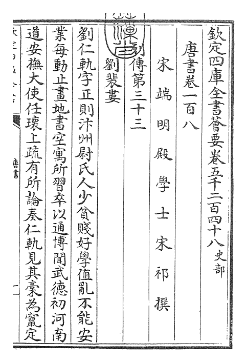 23714-唐书卷一百八~卷一百十 (宋)欧阳修.pdf_第3页