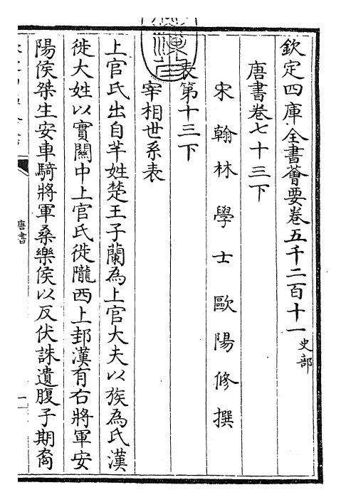 23749-唐书卷七十三下 (宋)欧阳修.pdf_第3页