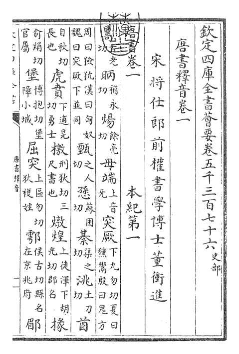 23791-唐书释音·卷一~卷八 (宋)欧阳修.pdf_第3页