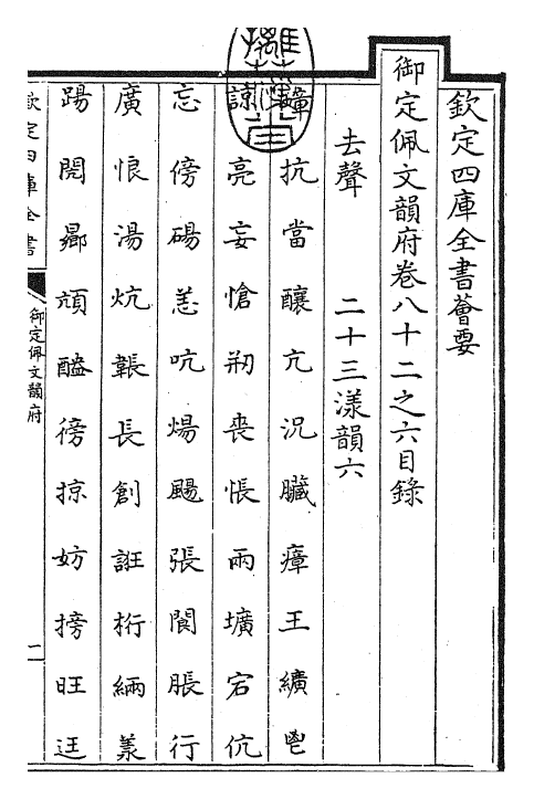 23830-御定佩文韵府卷八十二之六 (清)康熙圣祖仁皇帝.pdf_第3页