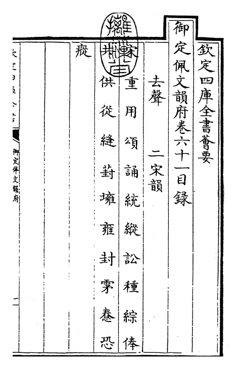 23869-御定佩文韵府卷六十一 (清)康熙圣祖仁皇帝.pdf_第3页