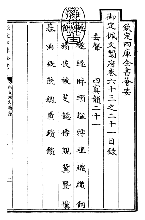 23953-御定佩文韵府卷六十三之二十一 (清)康熙圣祖仁皇帝.pdf_第3页