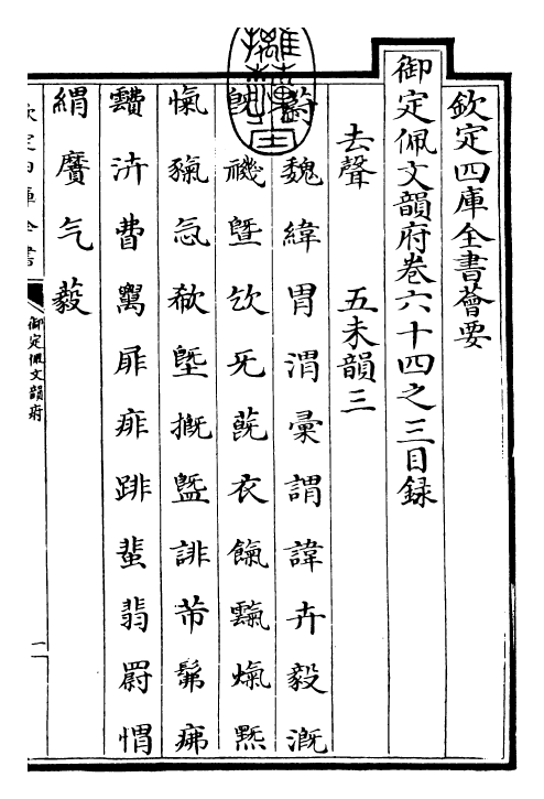 23973-御定佩文韵府卷六十四之三 (清)康熙圣祖仁皇帝.pdf_第3页