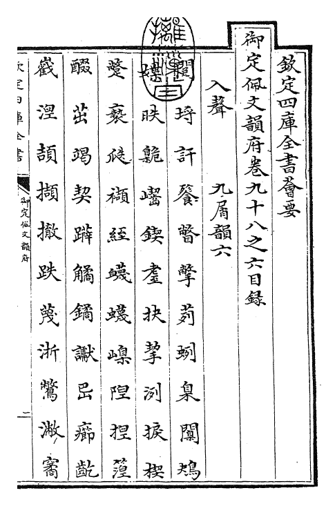 24066-御定佩文韵府卷九十八之六 (清)康熙圣祖仁皇帝.pdf_第3页