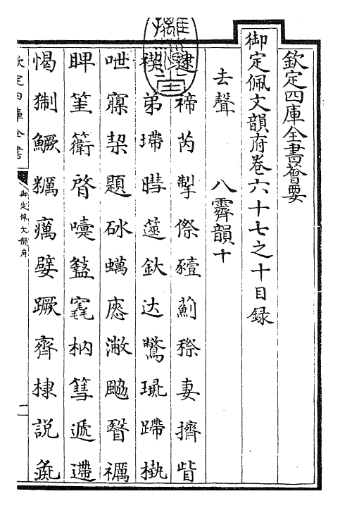 24069-御定佩文韵府卷六十七之十 (清)康熙圣祖仁皇帝.pdf_第3页