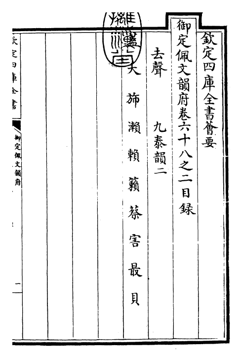 24077-御定佩文韵府卷六十八之二 (清)康熙圣祖仁皇帝.pdf_第3页