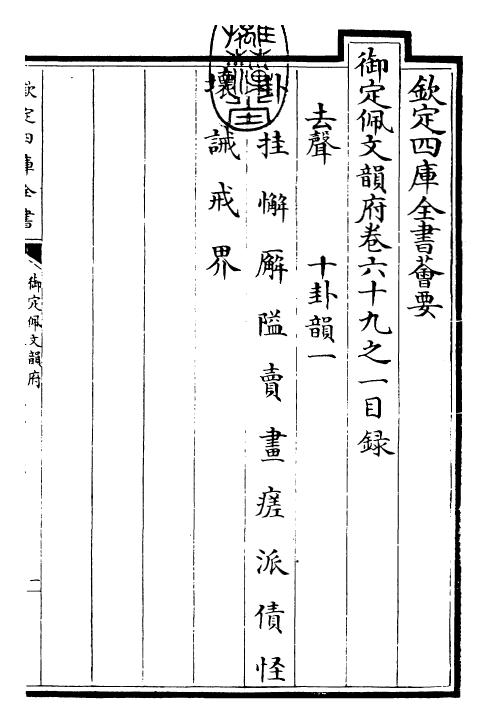 24085-御定佩文韵府卷六十九之一 (清)康熙圣祖仁皇帝.pdf_第3页