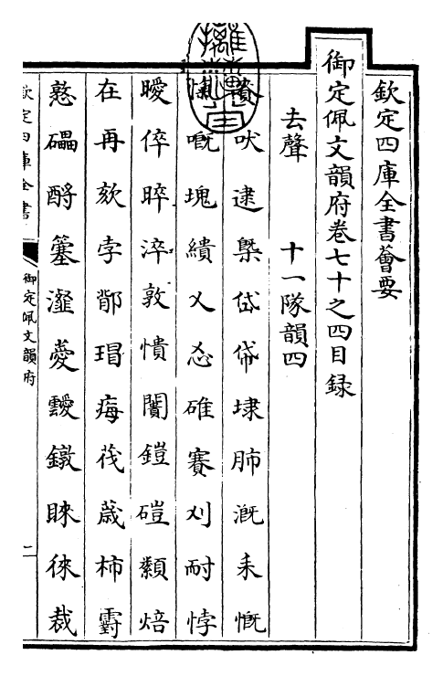 24105-御定佩文韵府卷七十之四 (清)康熙圣祖仁皇帝.pdf_第3页