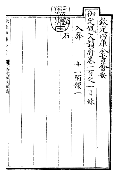 24110-御定佩文韵府卷一百之一 (清)康熙圣祖仁皇帝.pdf_第3页