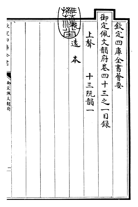 24116-御定佩文韵府卷四十三之一 (清)康熙圣祖仁皇帝.pdf_第3页