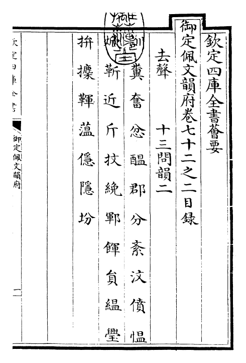 24125-御定佩文韵府卷七十二之二 (清)康熙圣祖仁皇帝.pdf_第3页