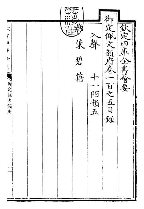 24126-御定佩文韵府卷一百之五 (清)康熙圣祖仁皇帝.pdf_第3页