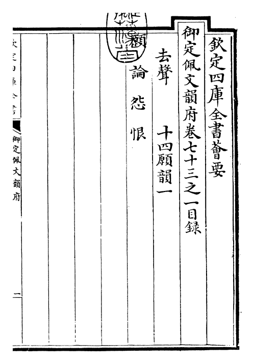 24129-御定佩文韵府卷七十三之一 (清)康熙圣祖仁皇帝.pdf_第3页