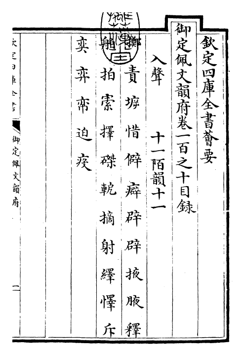 24150-御定佩文韵府卷一百之十一 (清)康熙圣祖仁皇帝.pdf_第3页