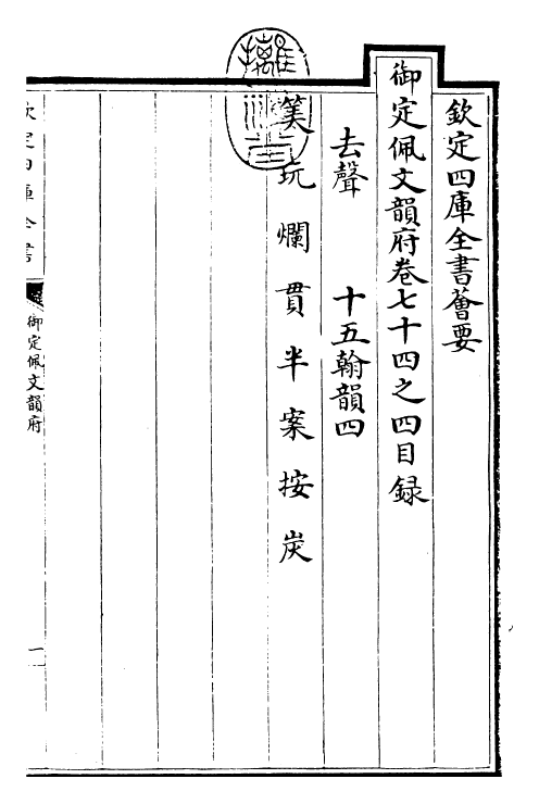 24157-御定佩文韵府卷七十四之四 (清)康熙圣祖仁皇帝.pdf_第3页