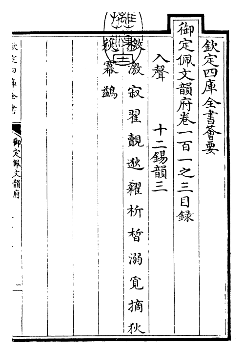 24166-御定佩文韵府卷一百一之三 (清)康熙圣祖仁皇帝.pdf_第3页