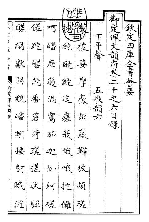 24171-御定佩文韵府卷二十之六 (清)康熙圣祖仁皇帝.pdf_第3页