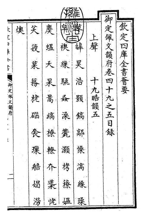 24192-御定佩文韵府卷四十九之五 (清)康熙圣祖仁皇帝.pdf_第3页