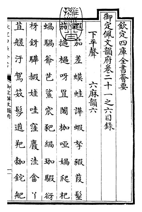 24195-御定佩文韵府卷二十一之六 (清)康熙圣祖仁皇帝.pdf_第3页