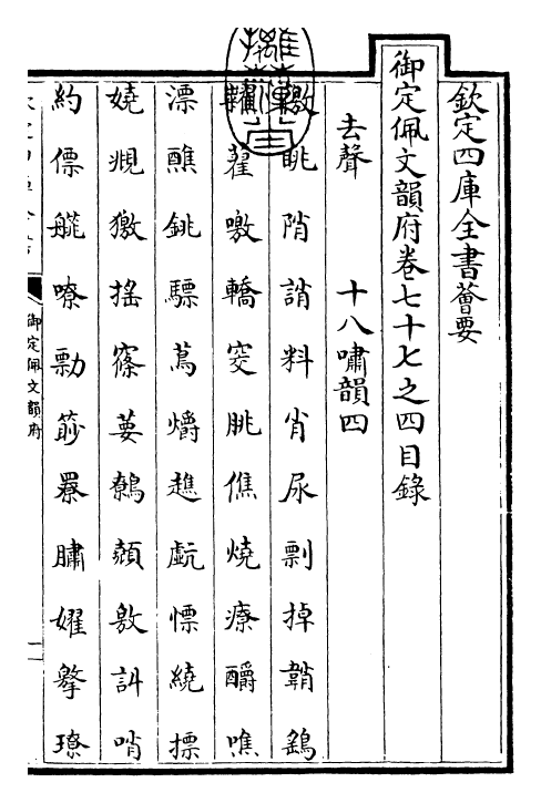 24209-御定佩文韵府卷七十七之四 (清)康熙圣祖仁皇帝.pdf_第3页