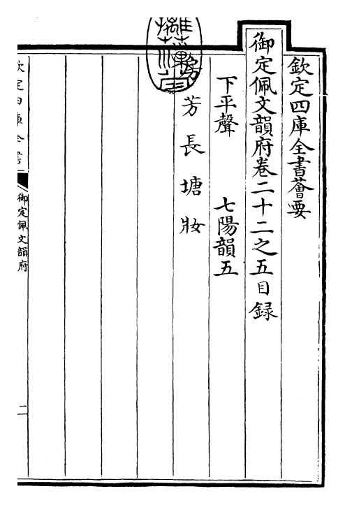 24215-御定佩文韵府卷二十二之五 (清)康熙圣祖仁皇帝.pdf_第3页