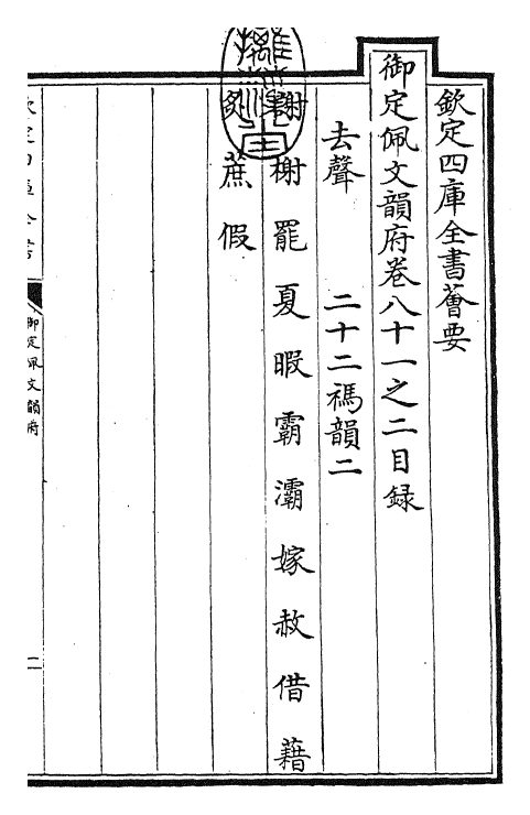 24237-御定佩文韵府卷八十一之二 (清)康熙圣祖仁皇帝.pdf_第3页