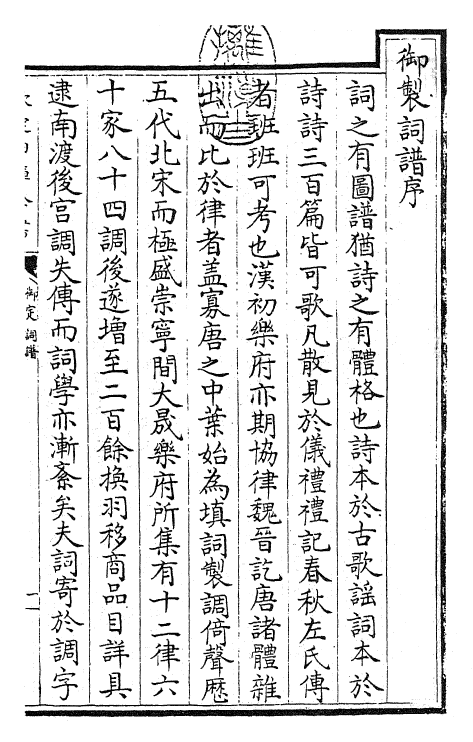 24243-御定词谱卷一~卷二 (清)康熙圣祖仁皇帝.pdf_第3页