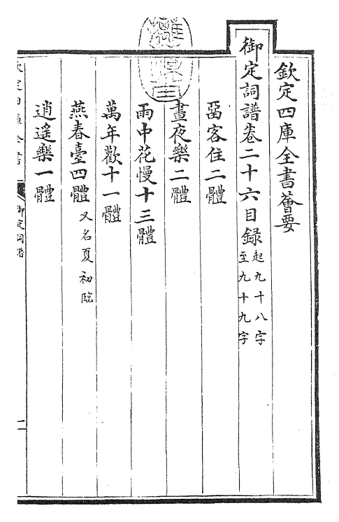 24249-御定词谱卷二十六~卷二十七 (清)康熙圣祖仁皇帝.pdf_第3页