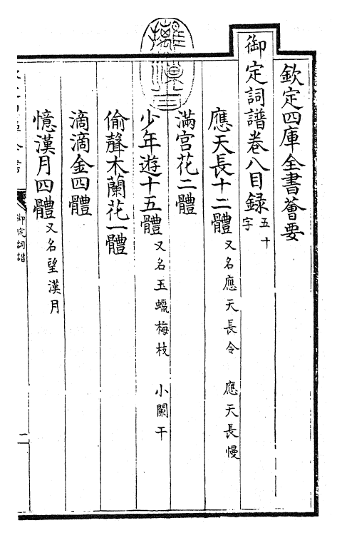 24255-御定词谱卷八~卷九 (清)康熙圣祖仁皇帝.pdf_第3页