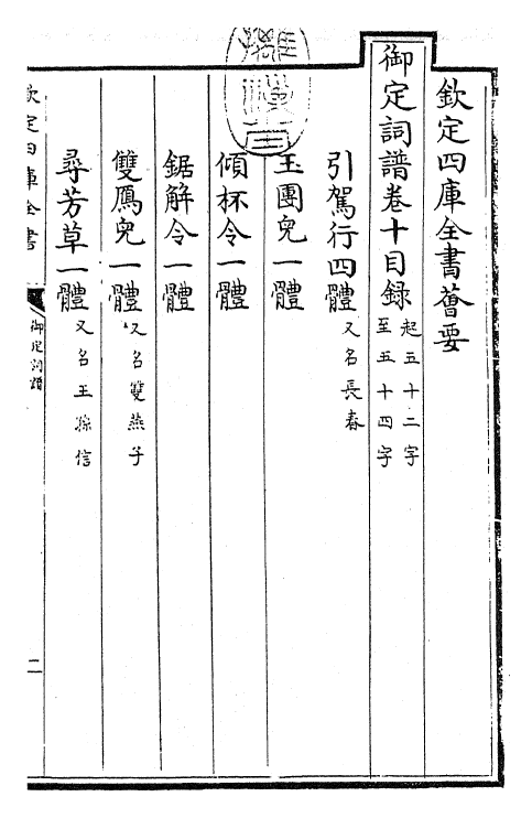 24258-御定词谱卷十~卷十一 (清)康熙圣祖仁皇帝.pdf_第3页