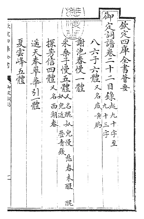 24259-御定词谱卷二十二~卷二十三 (清)康熙圣祖仁皇帝.pdf_第3页