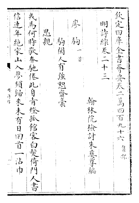 24262-明诗综卷二十三~卷二十四 (清)朱彝尊.pdf_第2页