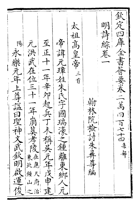 24265-明诗综卷一~卷二 (清)朱彝尊.pdf_第2页