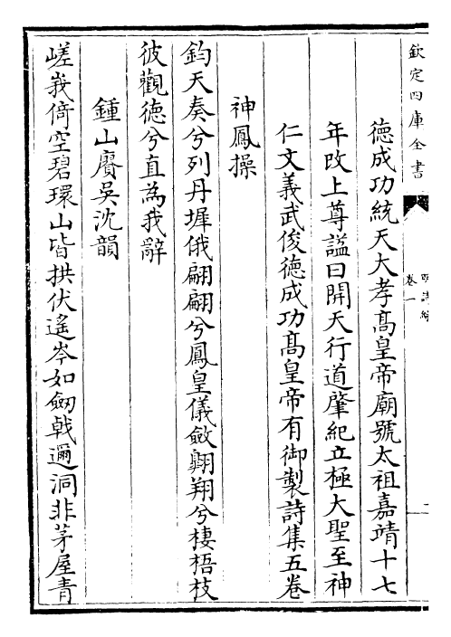 24265-明诗综卷一~卷二 (清)朱彝尊.pdf_第3页