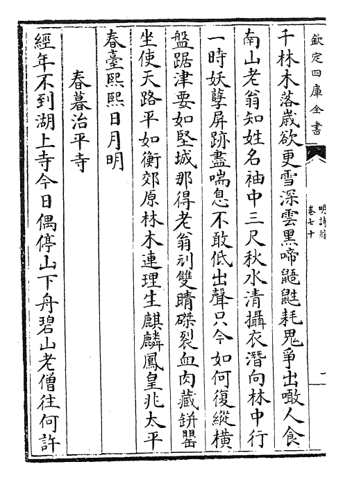 24268-明诗综卷七十~卷七十一 (清)朱彝尊.pdf_第3页