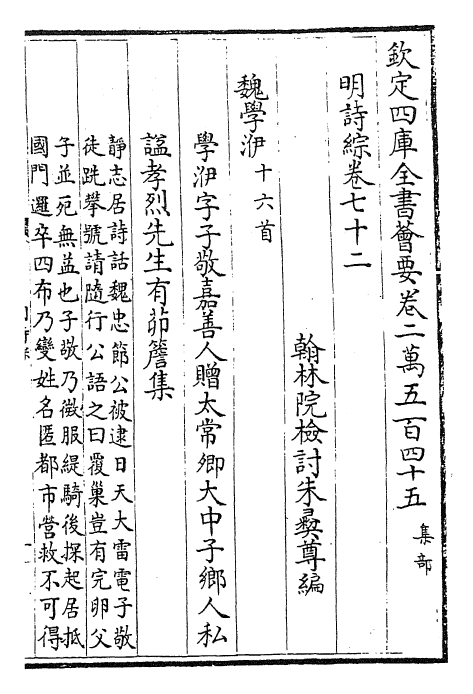 24272-明诗综卷七十二~卷七十三 (清)朱彝尊.pdf_第2页
