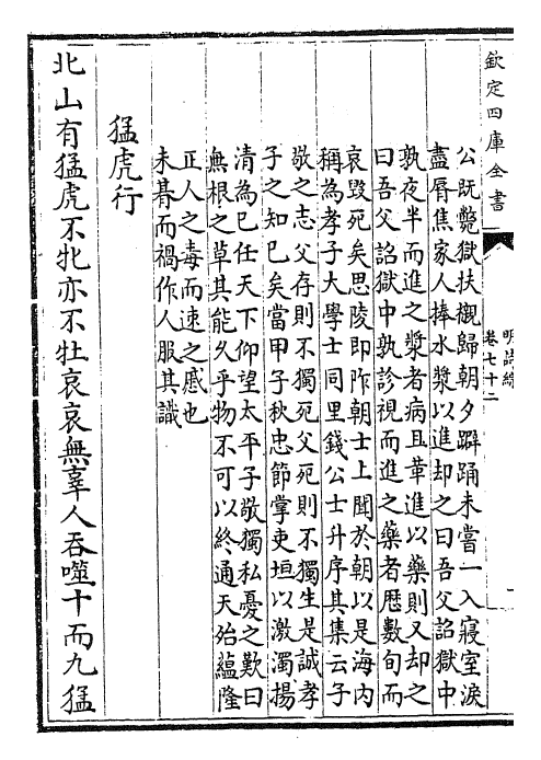 24272-明诗综卷七十二~卷七十三 (清)朱彝尊.pdf_第3页
