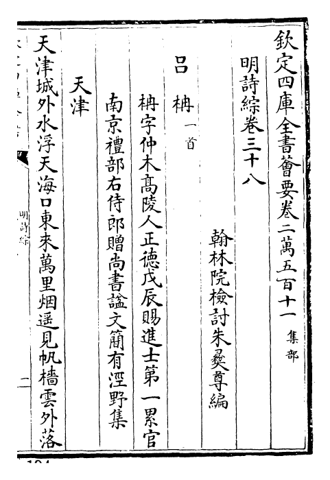 24290-明诗综卷三十八~卷四十 (清)朱彝尊.pdf_第2页