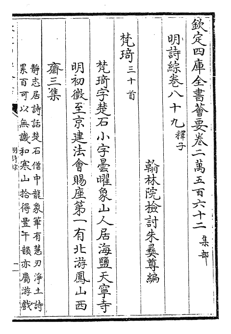 24292-明诗综卷八十九~卷九十三 (清)朱彝尊.pdf_第2页